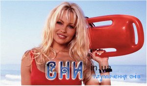 Порятунок